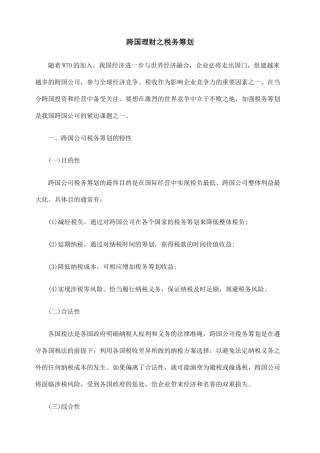 税务筹划跨LVK国理财之LVK