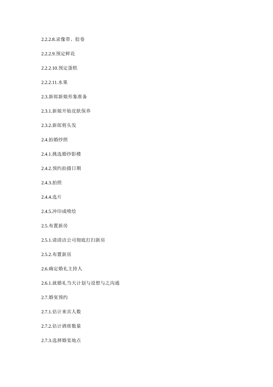 详细结婚策划流程表 每个环节都要完美无缺_第3页