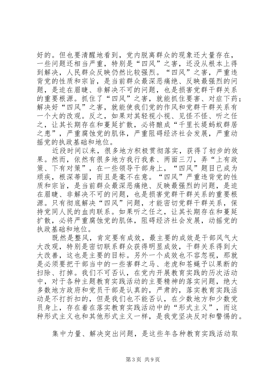 第一篇：解决四风建设问题思想汇报_第3页