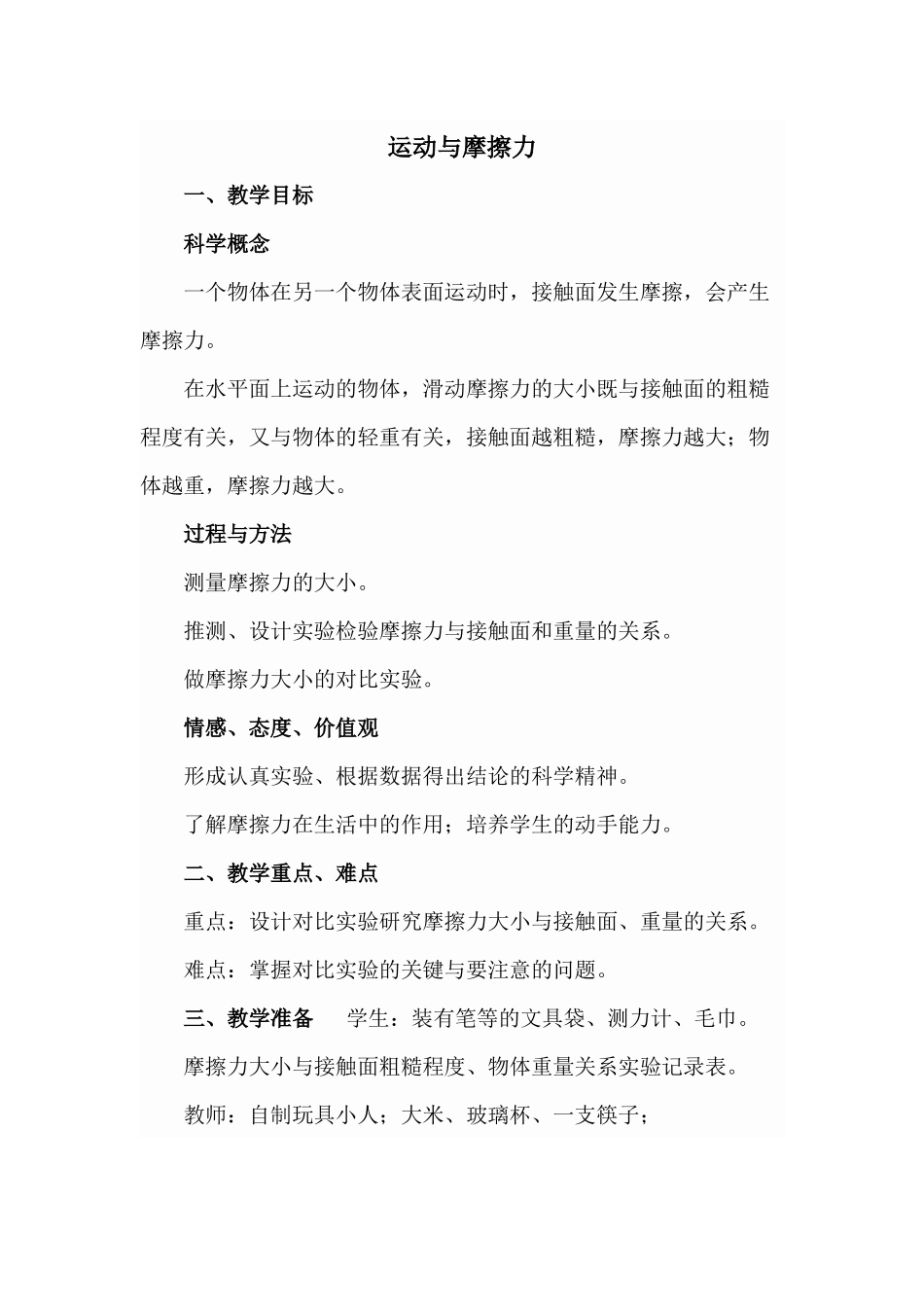 运动与摩擦力_第1页