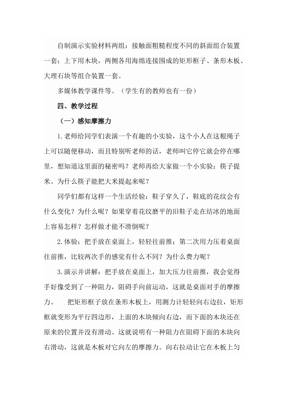 运动与摩擦力_第2页