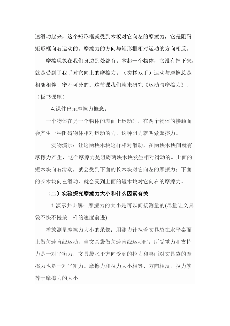 运动与摩擦力_第3页