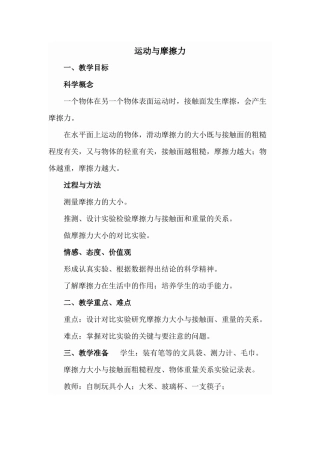 运动与摩擦力