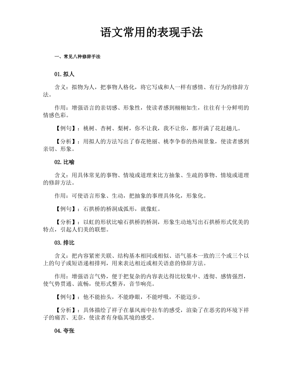 语文常用的表现手法_第1页