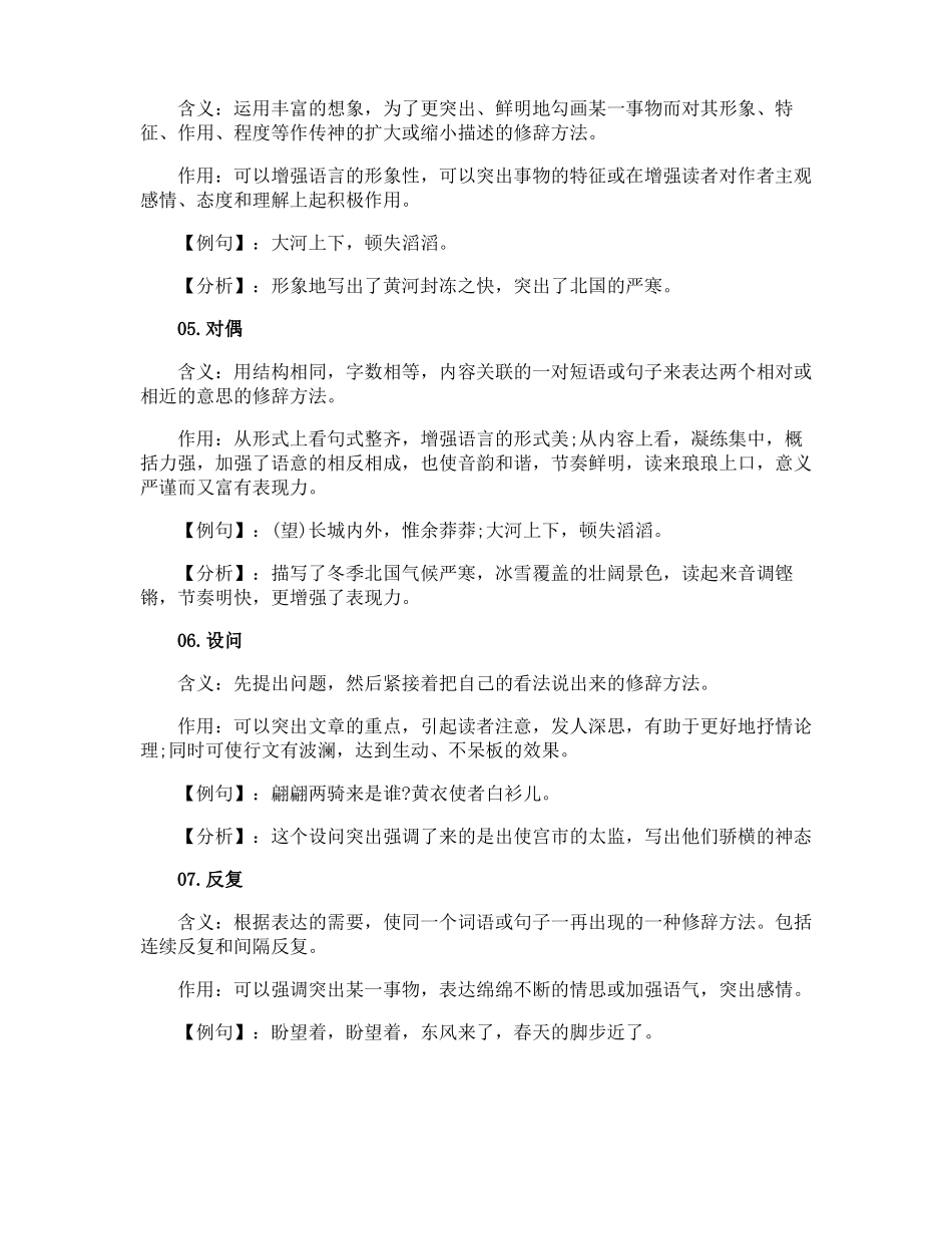 语文常用的表现手法_第2页