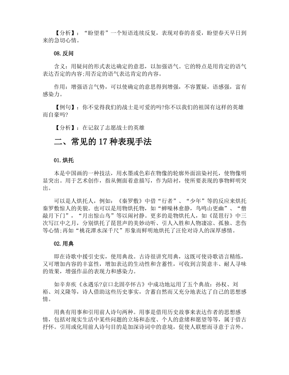语文常用的表现手法_第3页