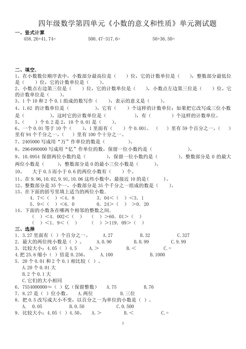 小数的意义与性质测试题共十份_第1页