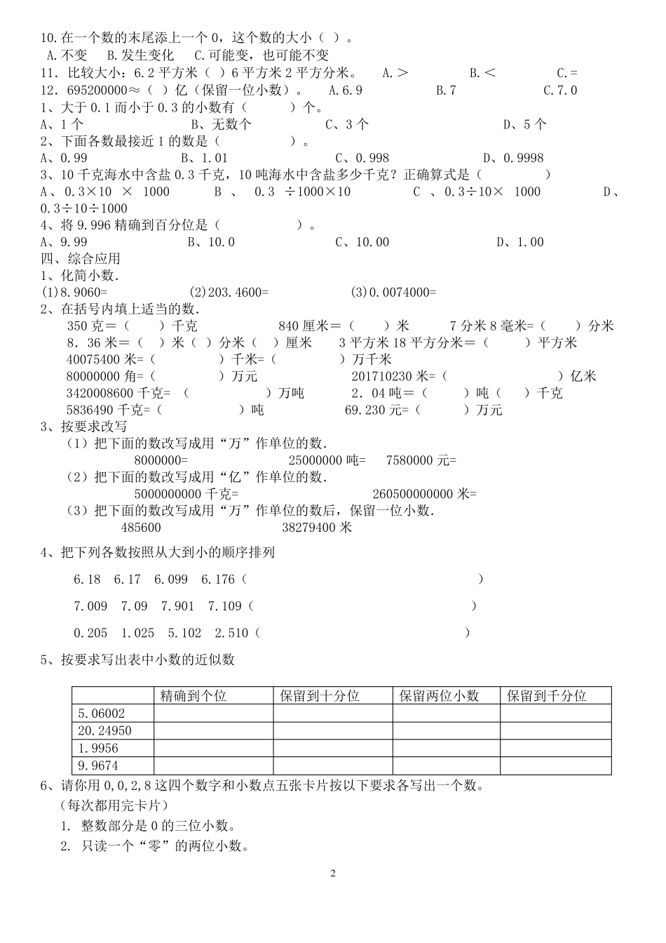 小数的意义与性质测试题共十份_第2页