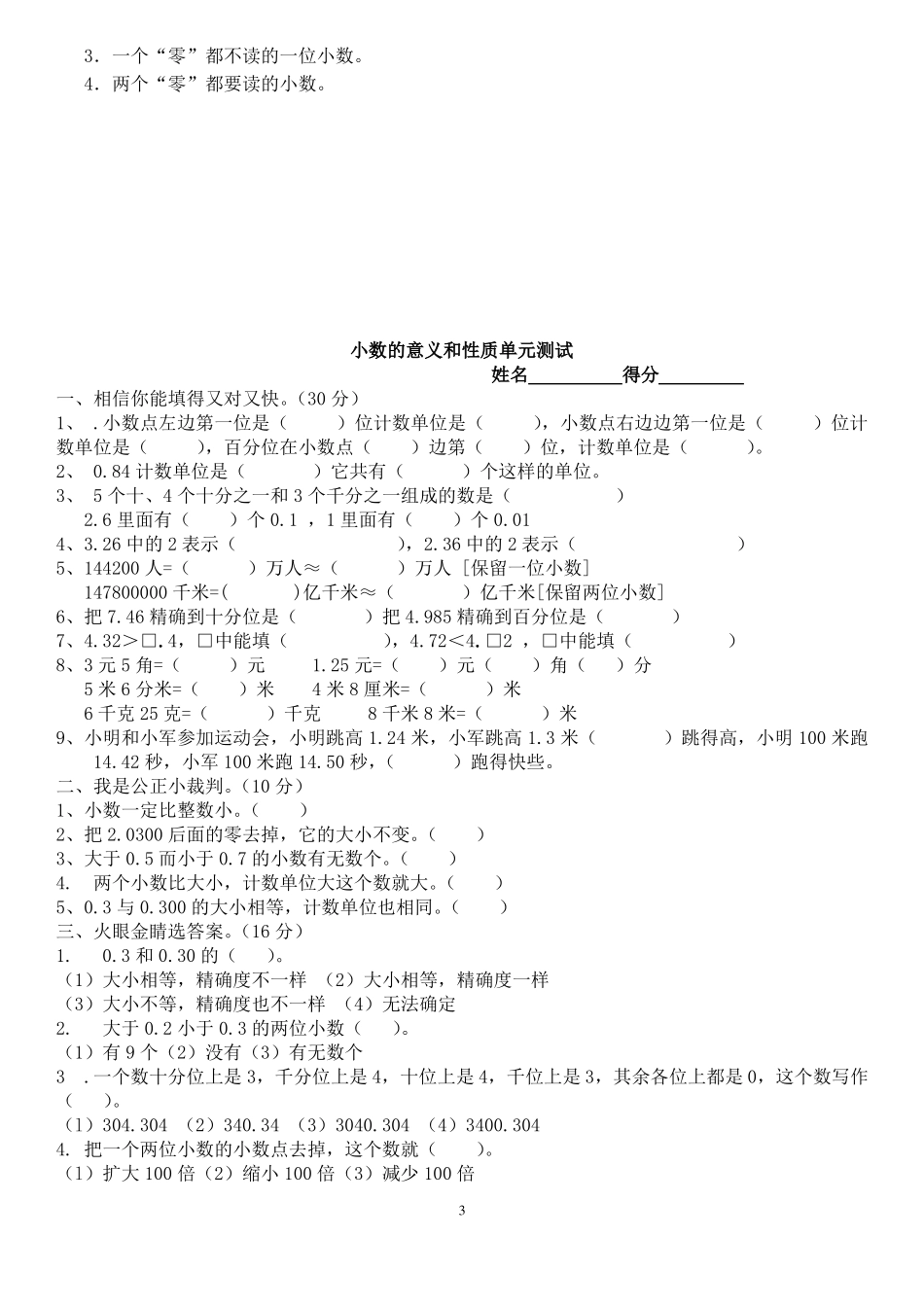 小数的意义与性质测试题共十份_第3页