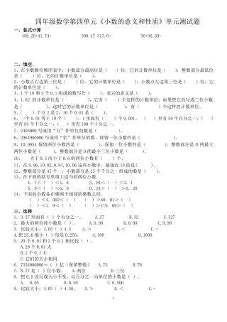 小数的意义与性质测试题共十份