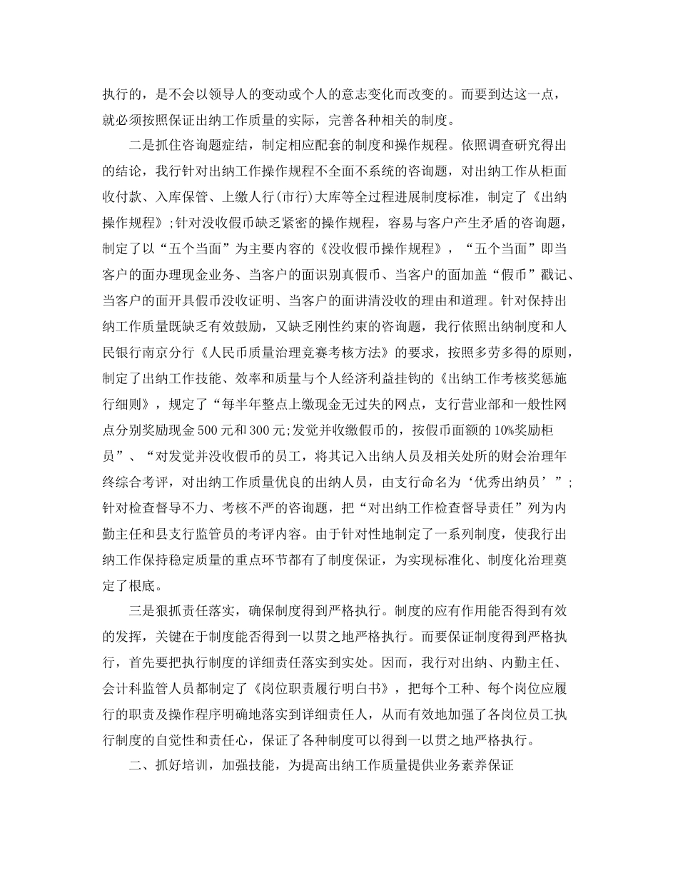 2021年度工作参考总结年度银行出纳工作参考总结_第2页