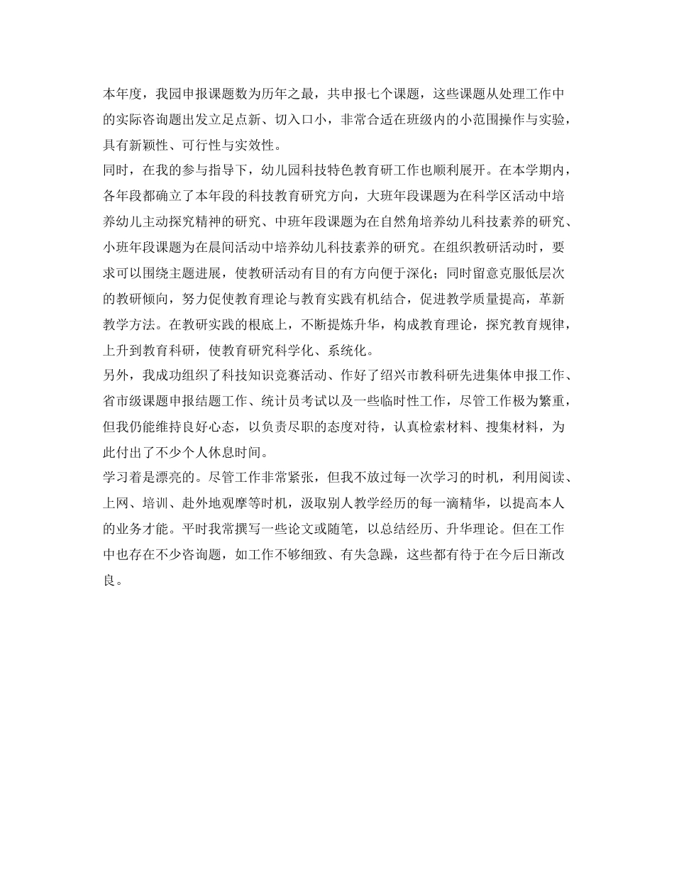 教科研干部的自我参考总结_第2页