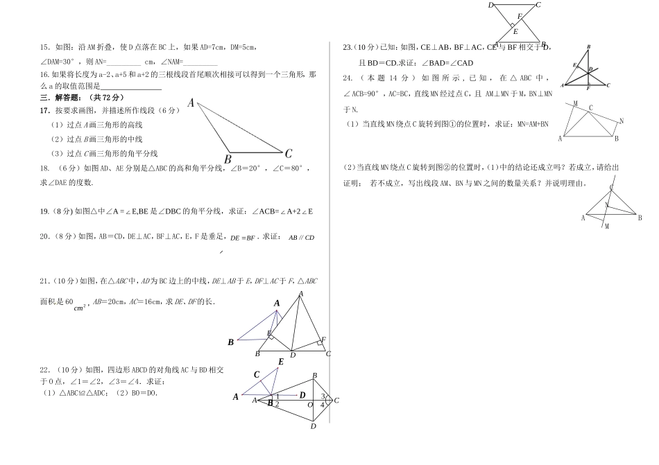 2014年秋季八年数学月考联考试卷_第2页