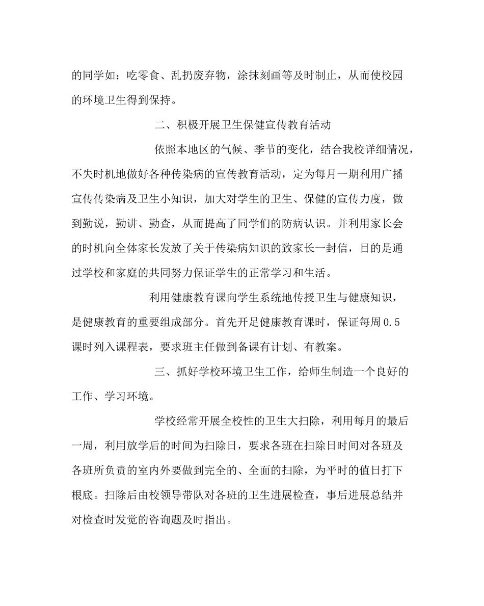 学校后勤范文小学卫生工作总结_0_第2页