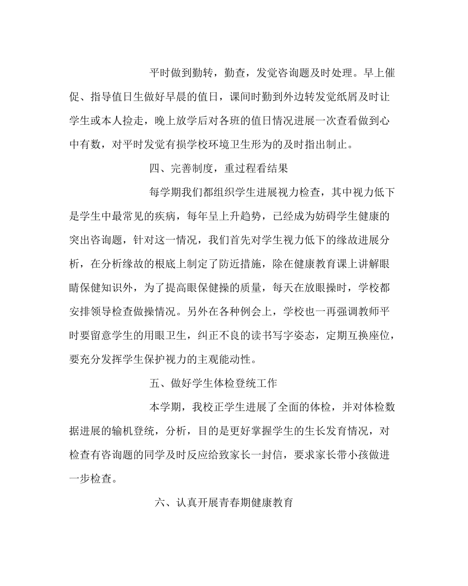 学校后勤范文小学卫生工作总结_0_第3页