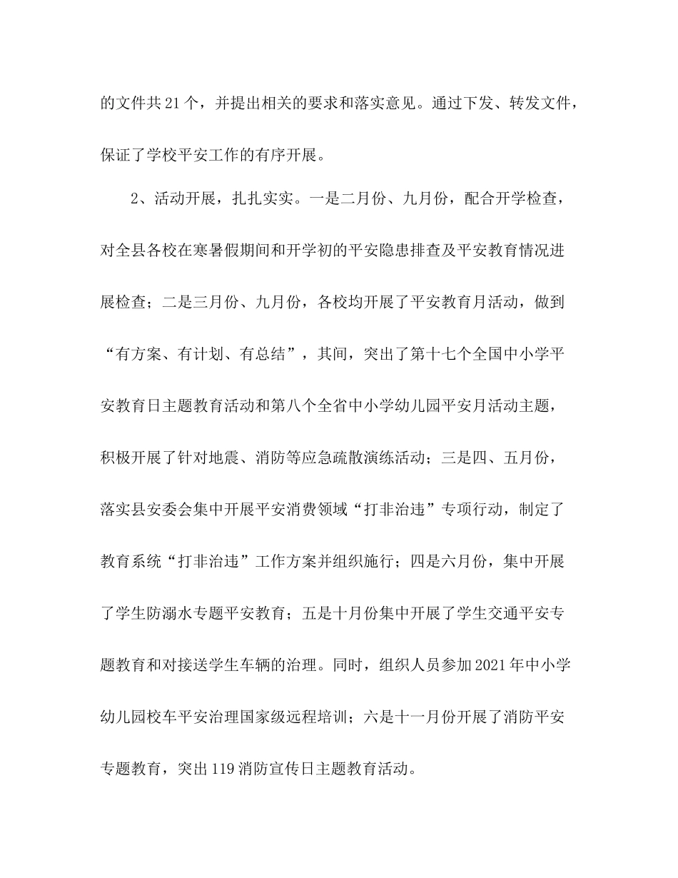 体卫科年度工作参考总结（通用）_第2页