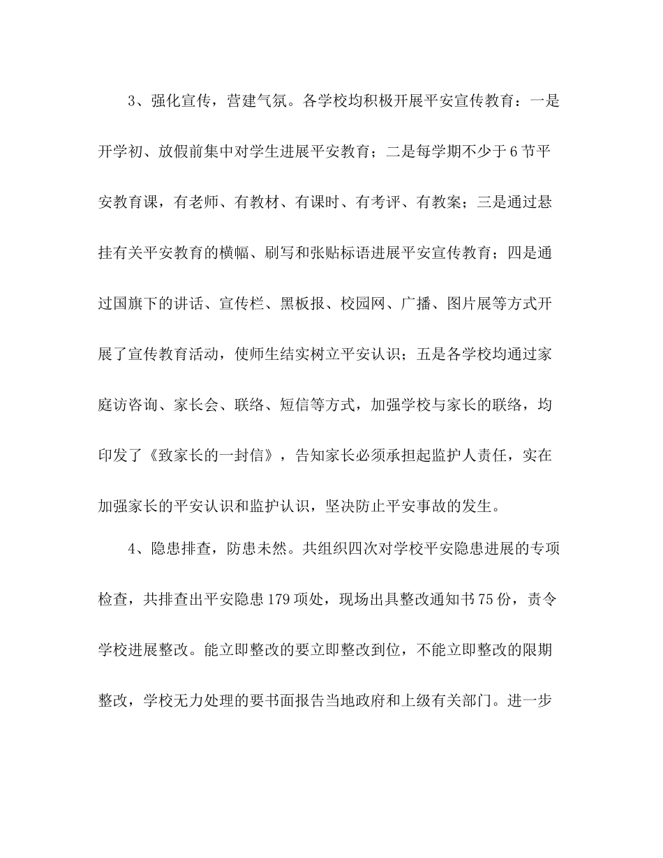 体卫科年度工作参考总结（通用）_第3页