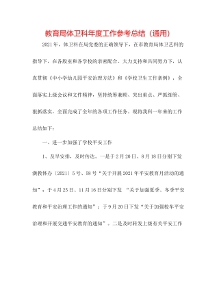 体卫科年度工作参考总结（通用）