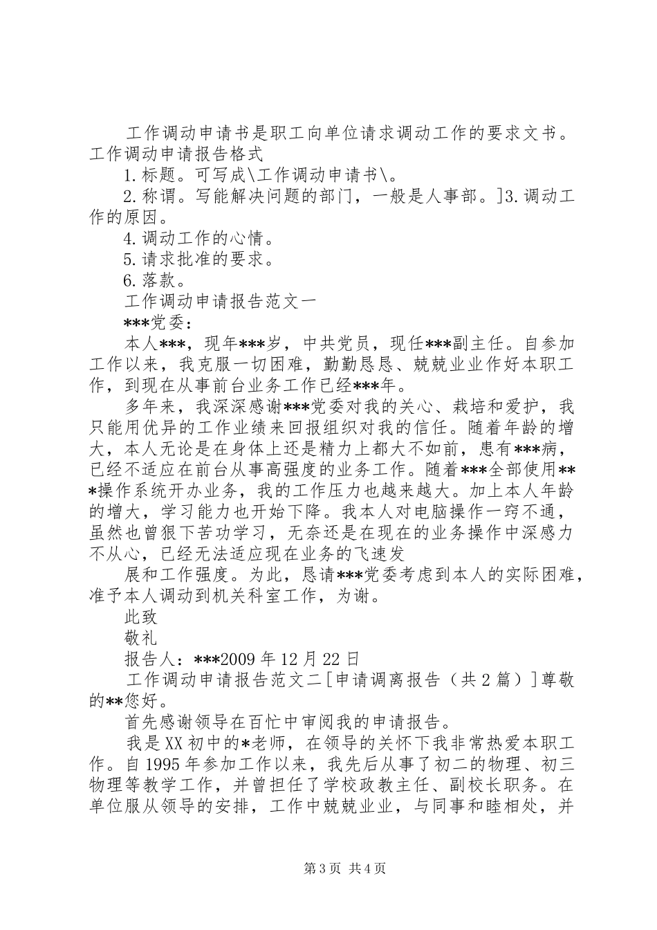 关于安峰同志申请调离的报告_第3页