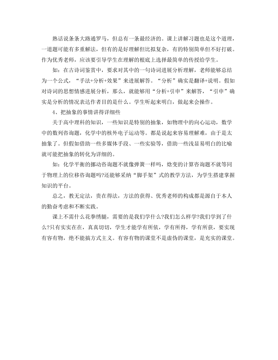 教学工作参考总结如何在课堂教学上提高学生的兴趣和成绩工作参考总结_第2页