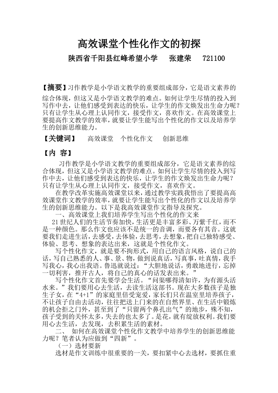 高效课堂个性化作文初探2_第2页