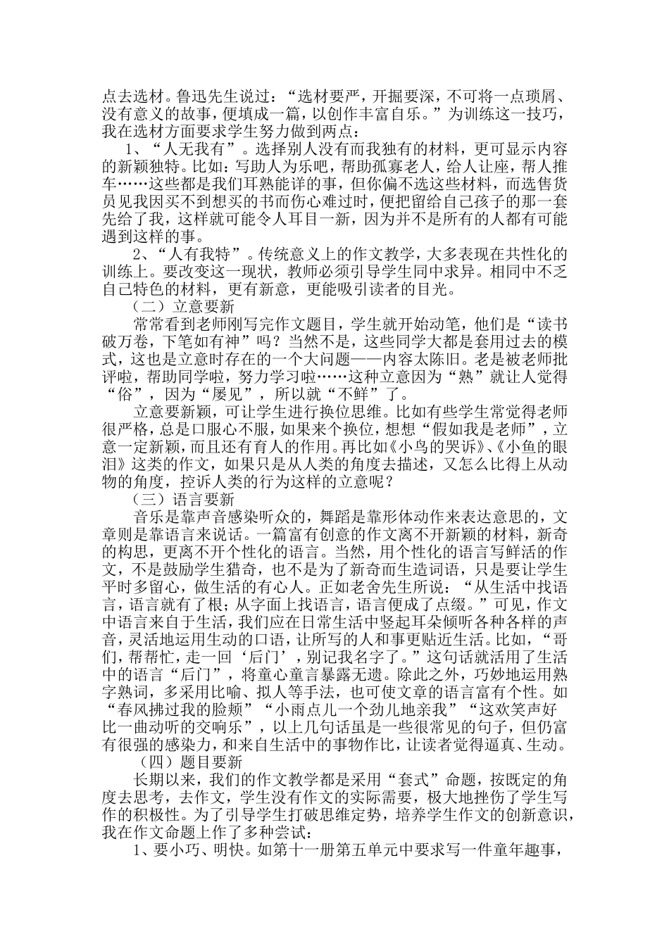 高效课堂个性化作文初探2_第3页