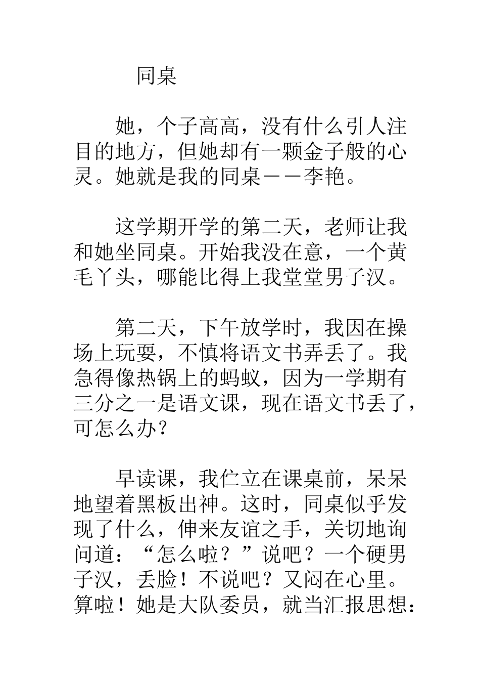 写人范文MicrosoftWord文档_第1页