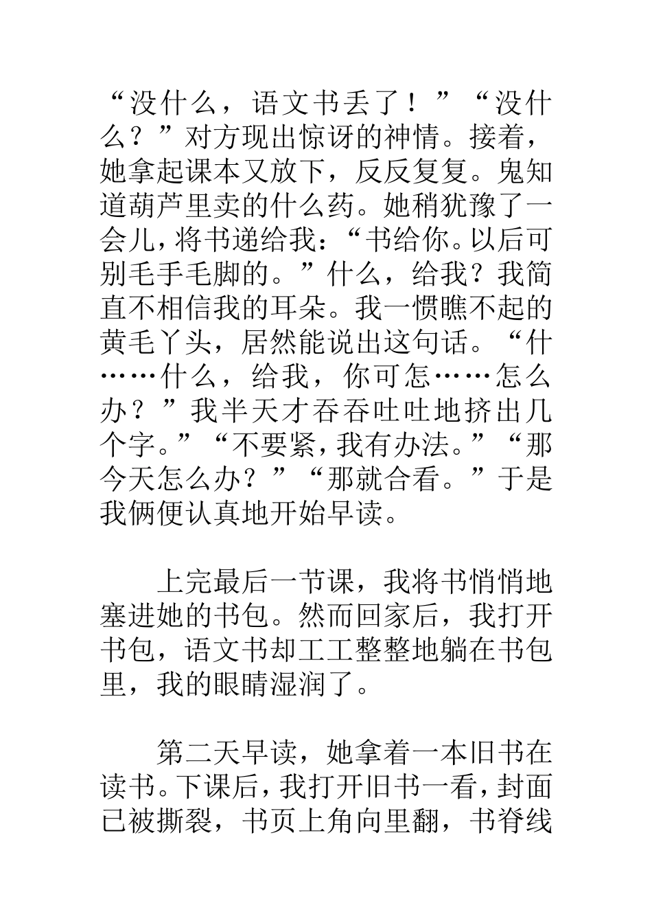写人范文MicrosoftWord文档_第2页