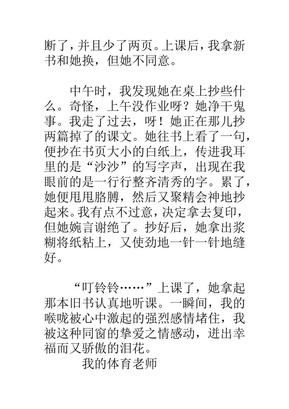 写人范文MicrosoftWord文档_第3页
