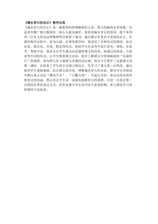 《滴水穿石的启示》教学反思