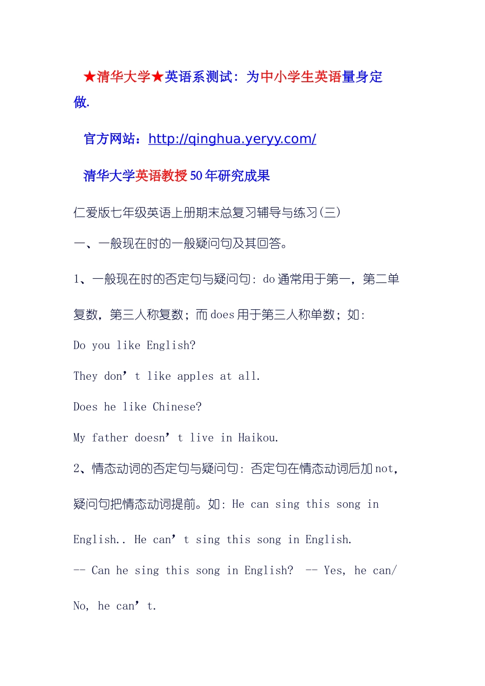 仁爱版七年级英语上册期末总复习辅导与练习_第1页