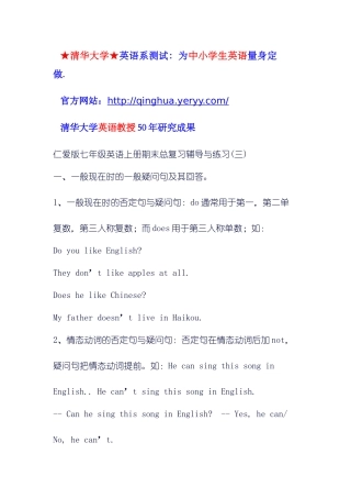 仁爱版七年级英语上册期末总复习辅导与练习