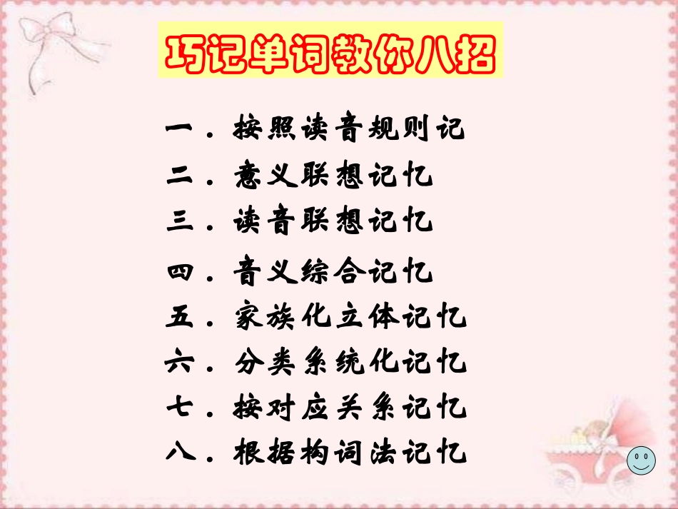 巧记单词教你八招_第2页