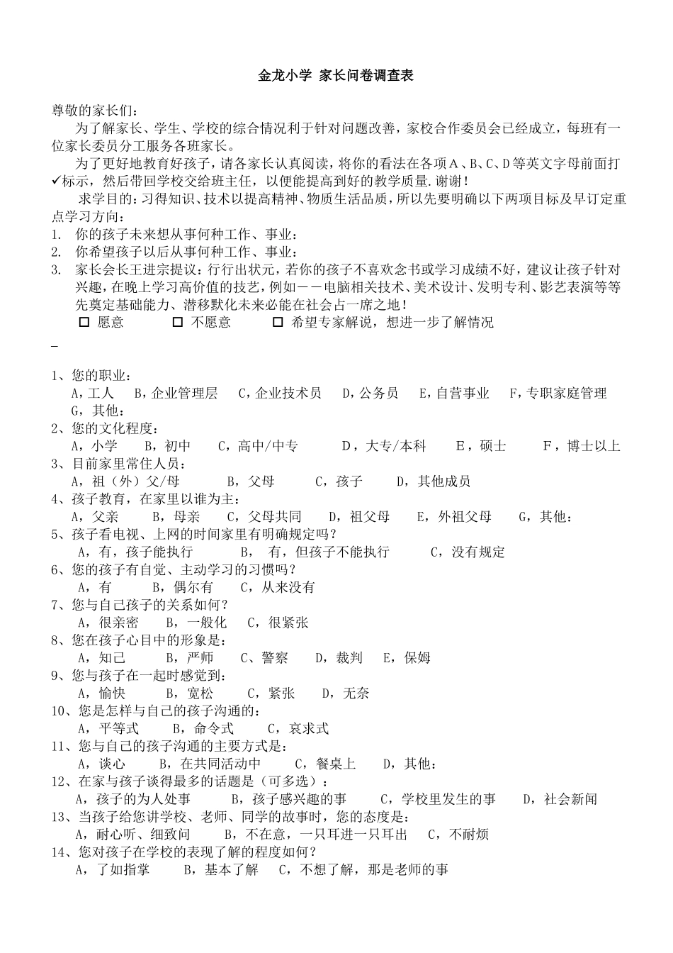 中学生家长问卷调查表-定稿__新_第1页