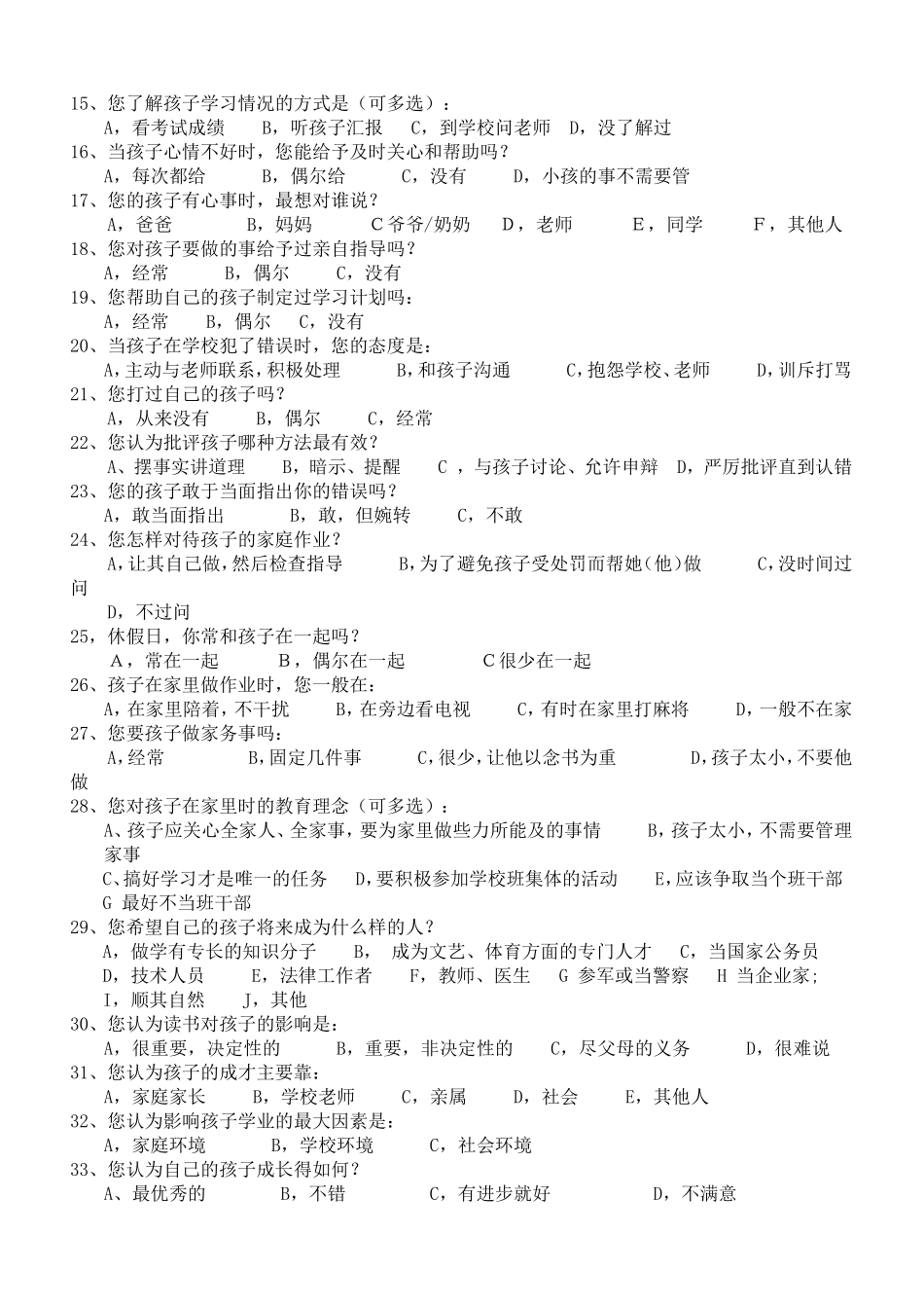 中学生家长问卷调查表-定稿__新_第2页