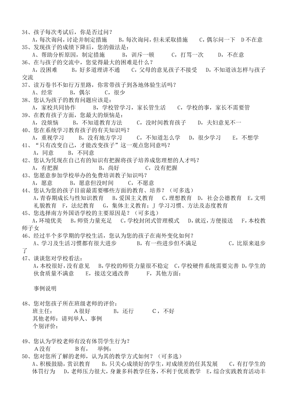 中学生家长问卷调查表-定稿__新_第3页