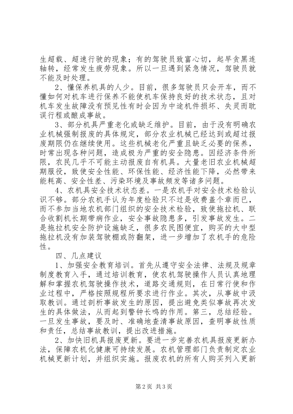 关于县春季农机安全生产大检查的调研报告_第2页