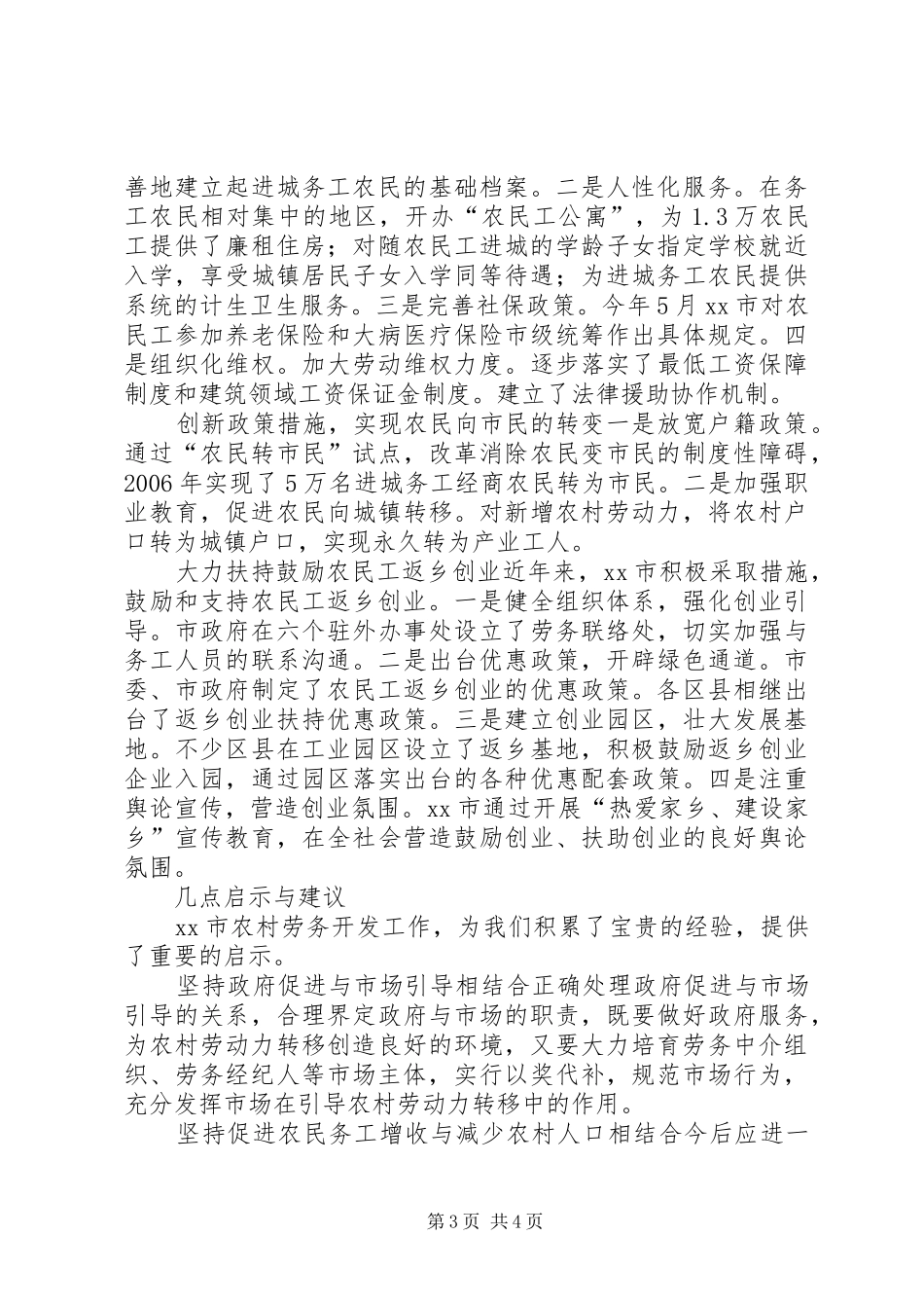 关于市农村劳务开发工作情况的调研报告_第3页