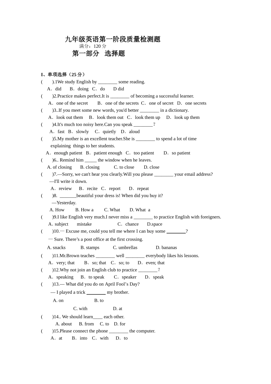 九年级英语第一阶段质量检测题_第1页