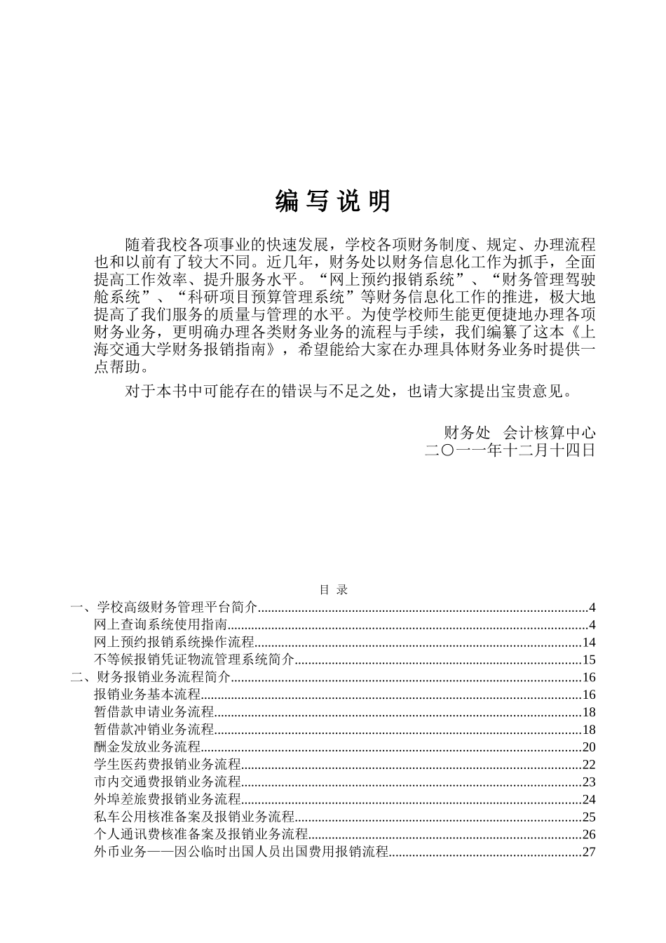 上海交大财务报销指南(71页)_第2页