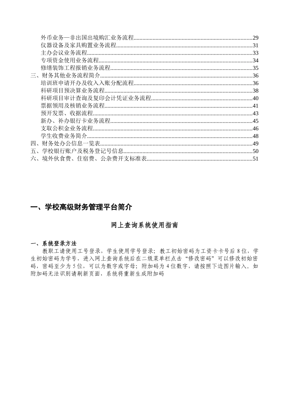 上海交大财务报销指南(71页)_第3页