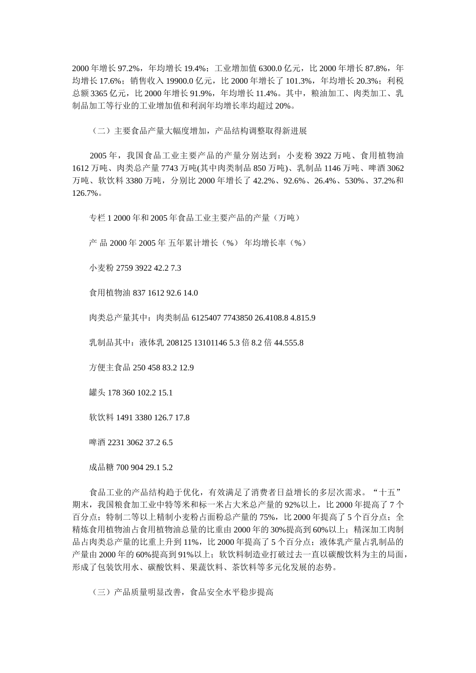 全国食品工业“十一五”发展纲要_第3页