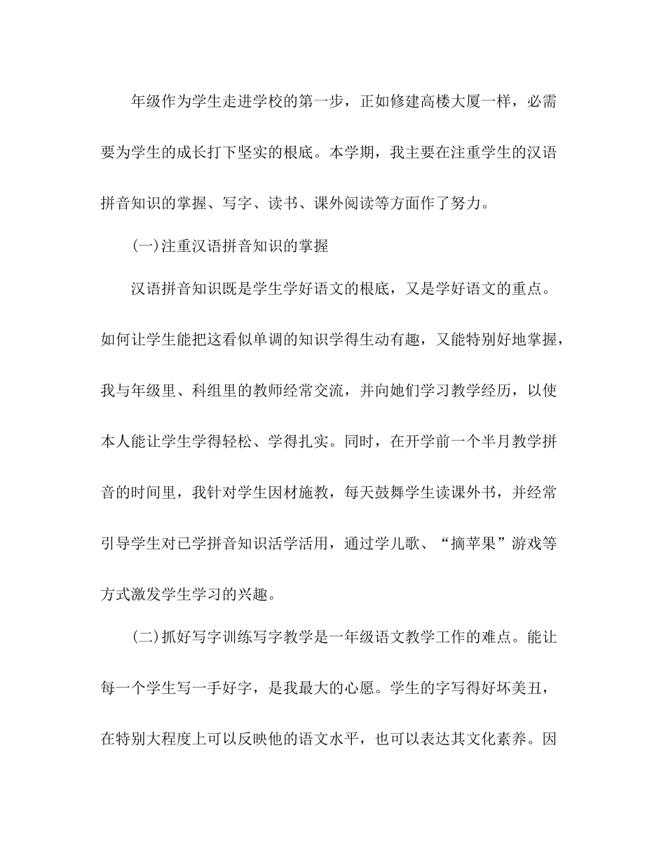 2021年一年级语文教师年终个人工作参考总结_第2页