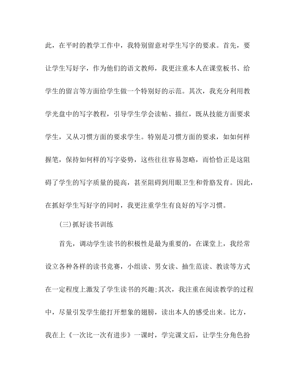 2021年一年级语文教师年终个人工作参考总结_第3页