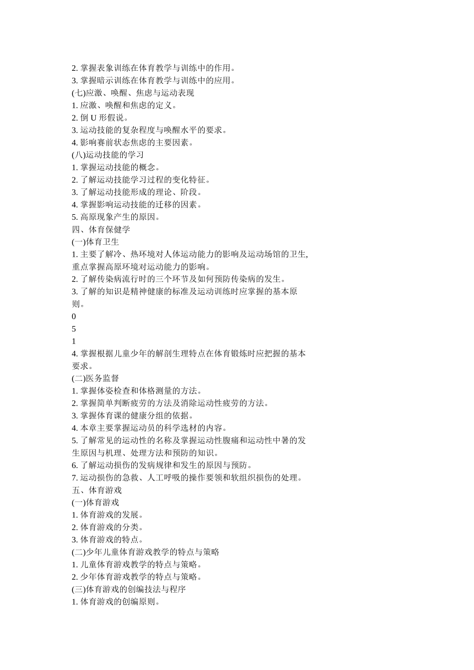 小学体育考试大纲(2014年)_第3页