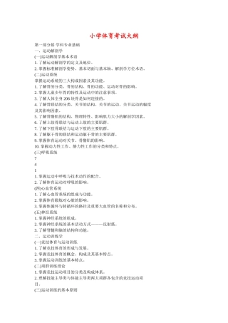 小学体育考试大纲(2014年)