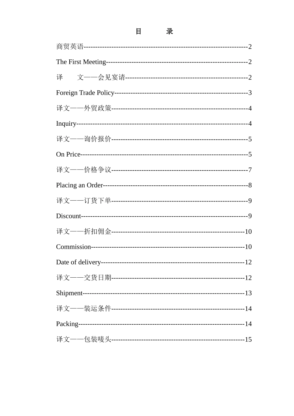 商贸实用英语_第1页