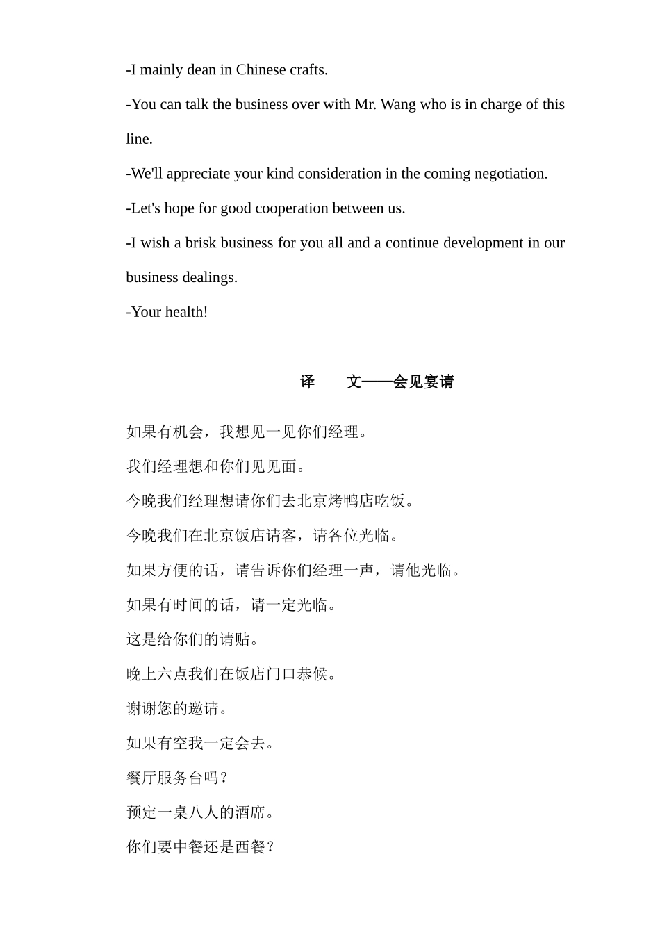 商贸实用英语_第3页