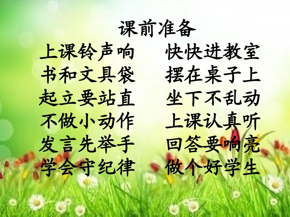 从现在开始课件新_第2页