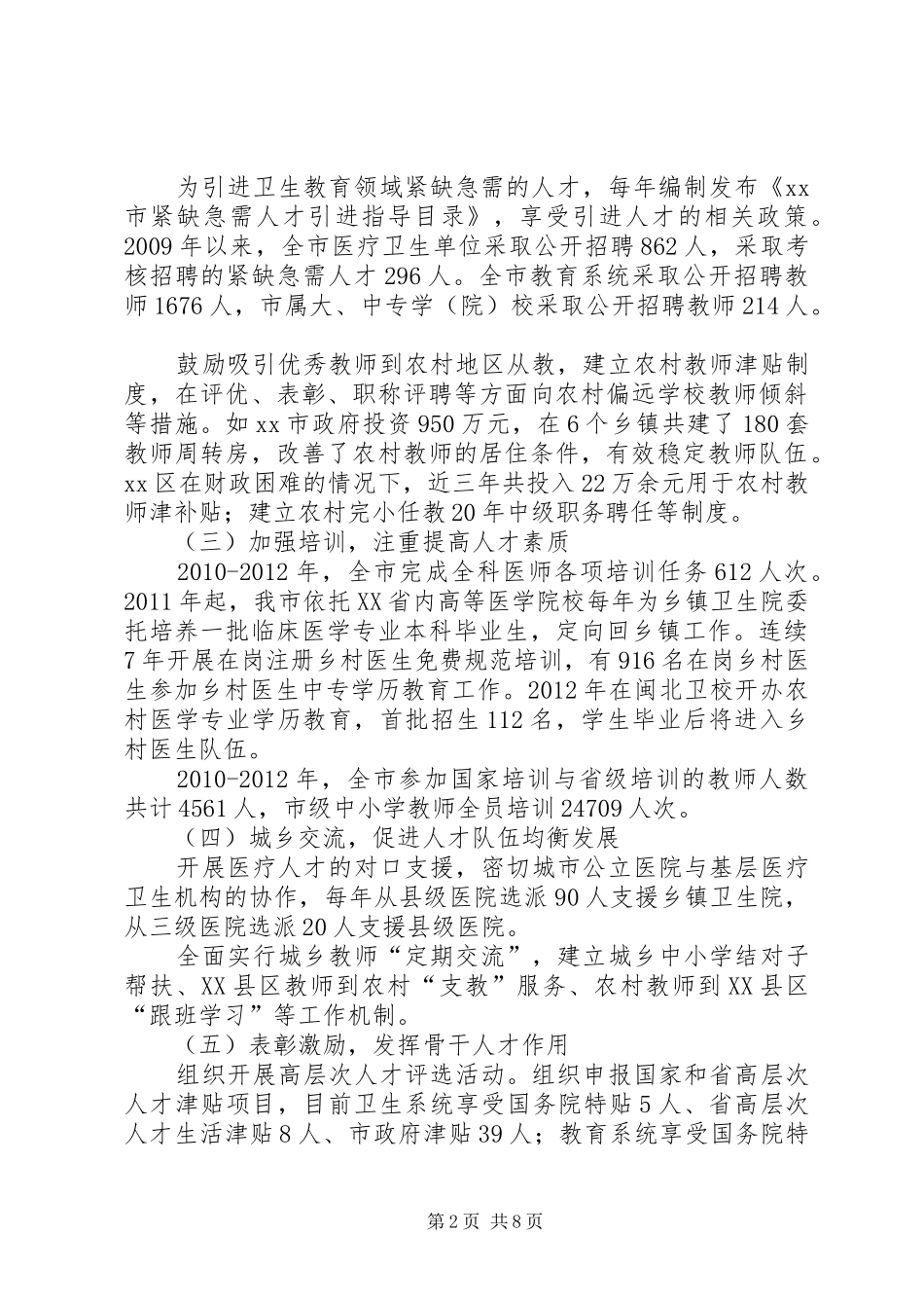 关于我市卫生教育人才队伍建设情况的调研报告_第2页